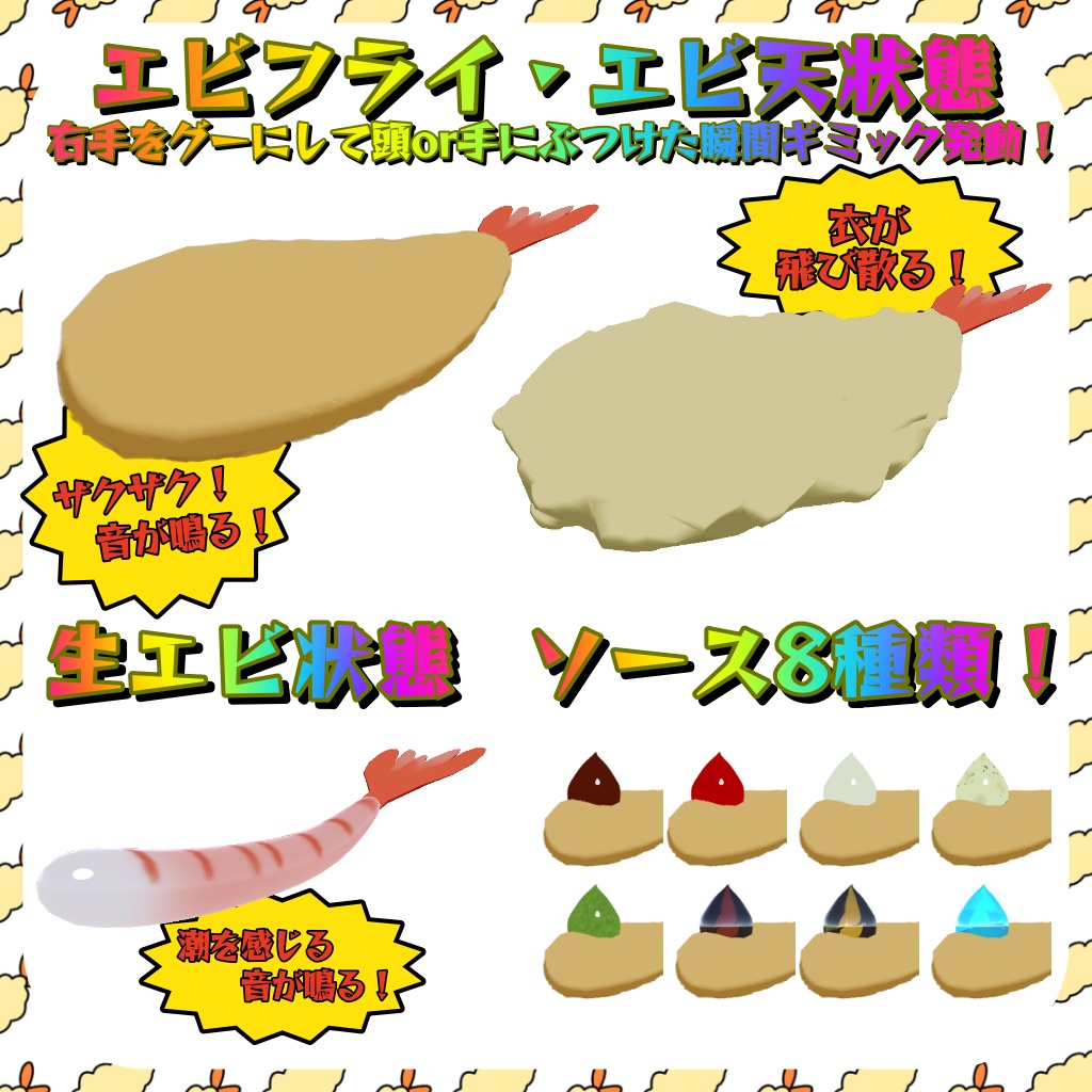 【MA対応】エビフライ2.0【ギミック付き】