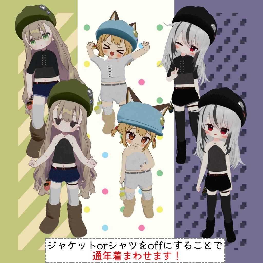 【対応アバター9体】DochyJamJacketSet(ドチィジャムジャケットセット)