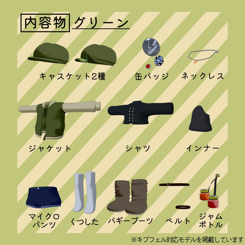 【対応アバター9体】DochyJamJacketSet(ドチィジャムジャケットセット)