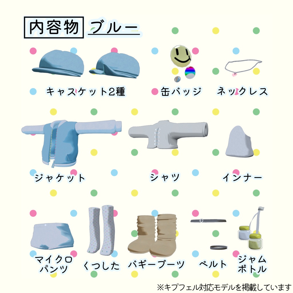 【対応アバター9体】DochyJamJacketSet(ドチィジャムジャケットセット)