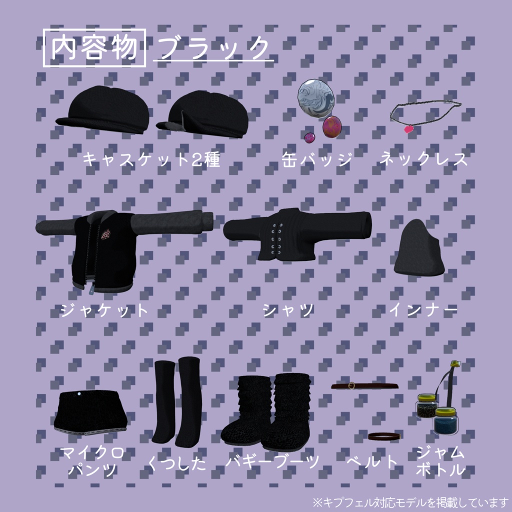 【対応アバター9体】DochyJamJacketSet(ドチィジャムジャケットセット)