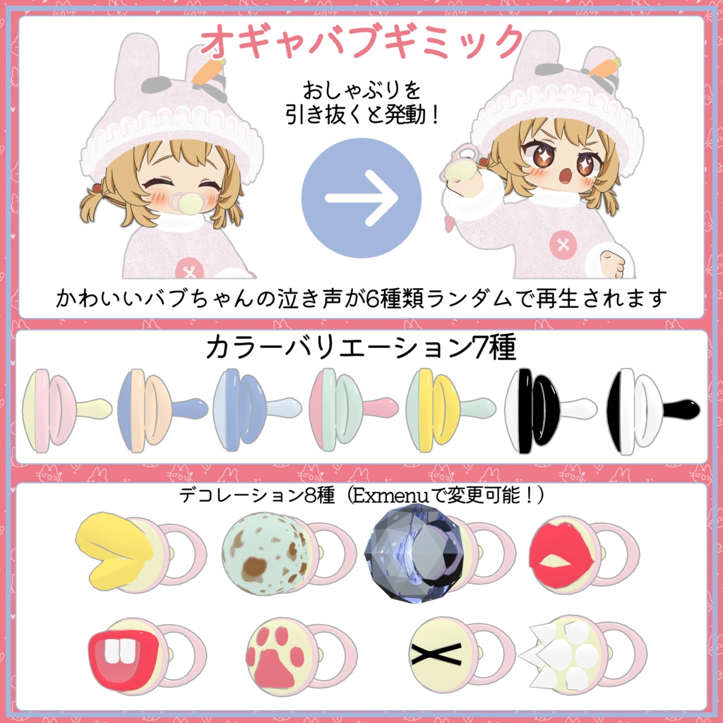 【全アバター対応】GyanchuPaDummy(ギャンチュパダミー)