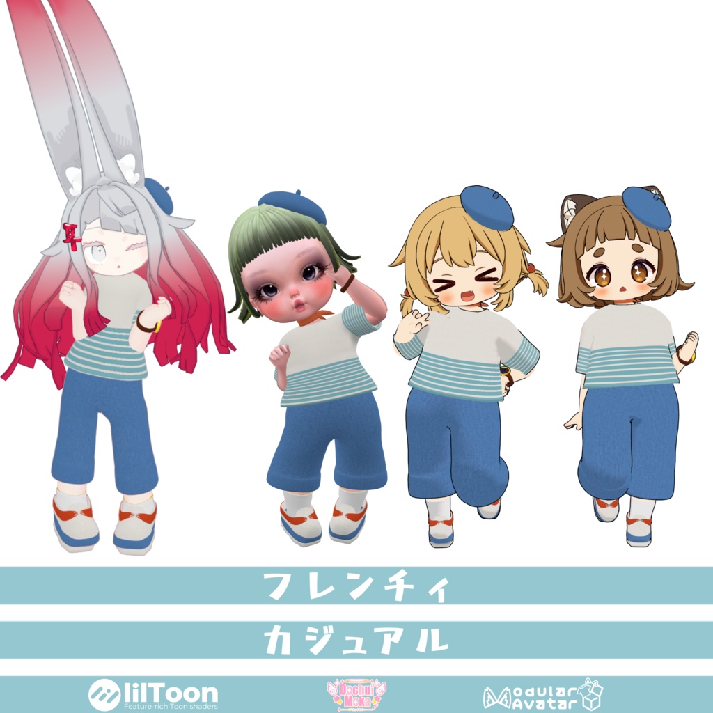 【7アバター対応】フレンチィカジュアル