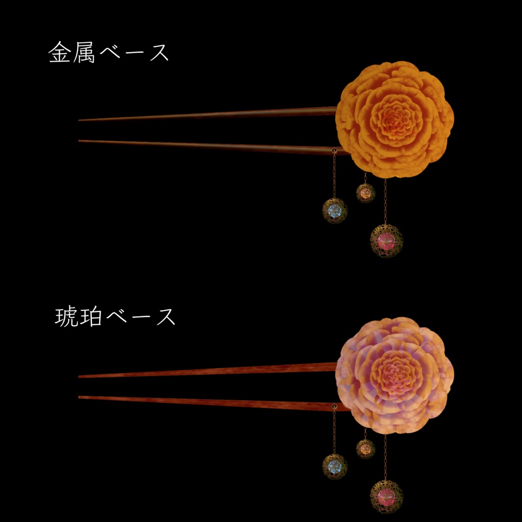 【全アバター対応】マリーゴールドかんざし