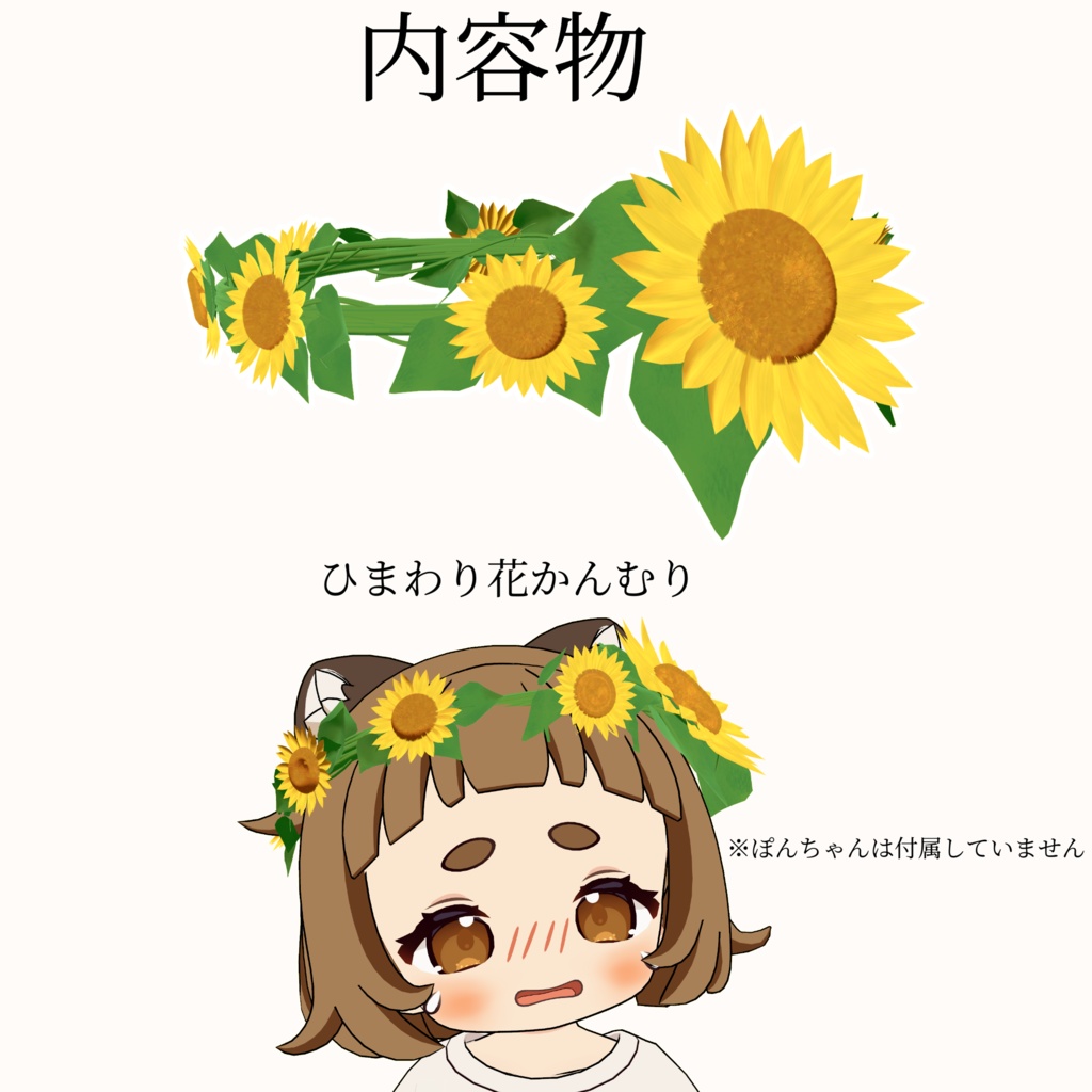 【全アバター対応】ひまわり花かんむり