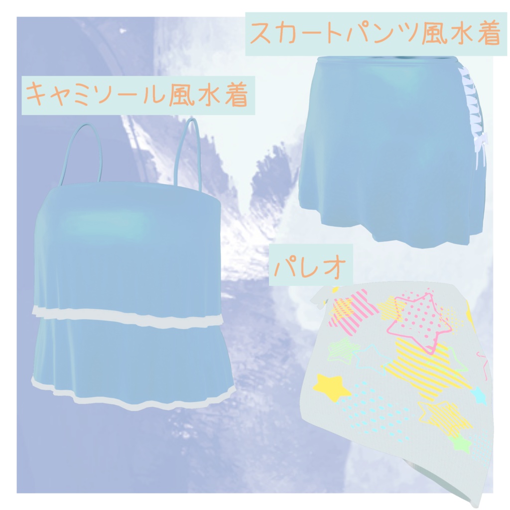 Mokarina Marine Veil(モカリナマリンヴェール)