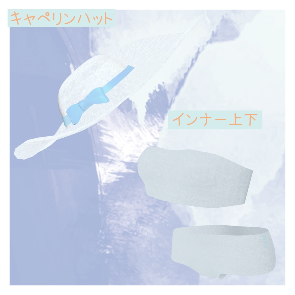 Mokarina Marine Veil(モカリナマリンヴェール)