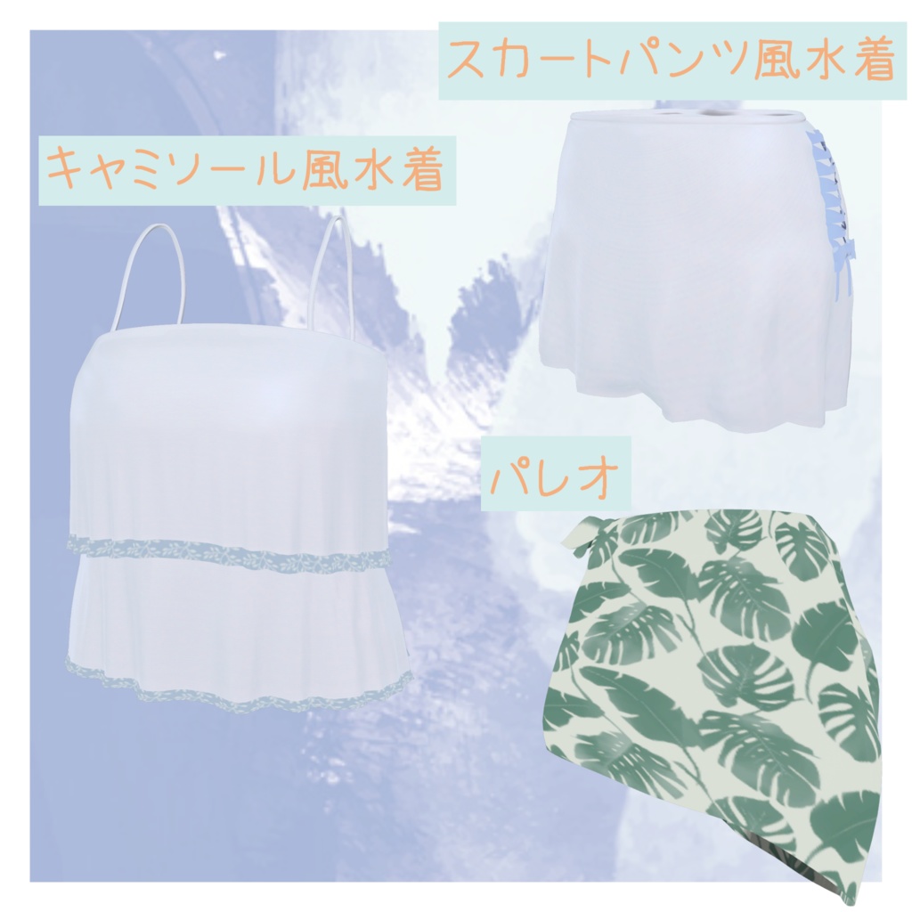 Mokarina Marine Veil(モカリナマリンヴェール)