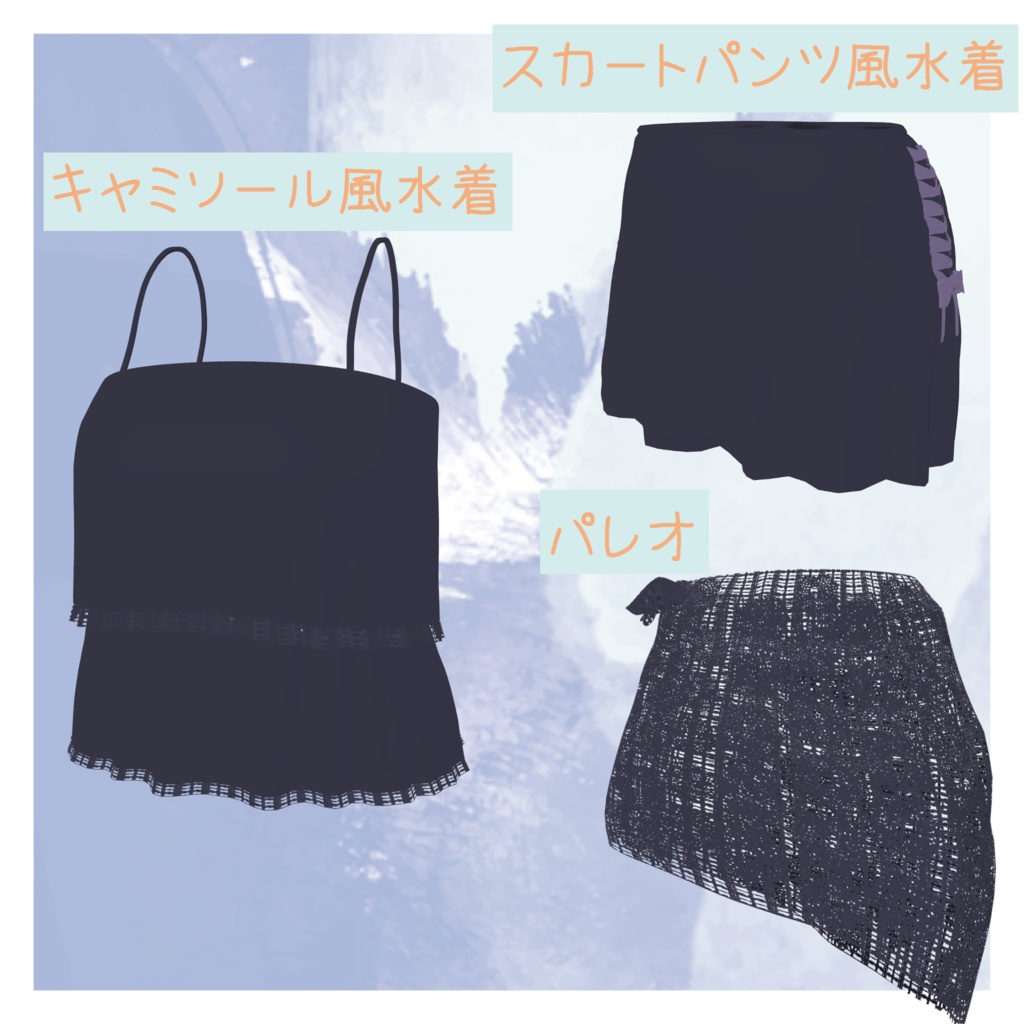 Mokarina Marine Veil(モカリナマリンヴェール)