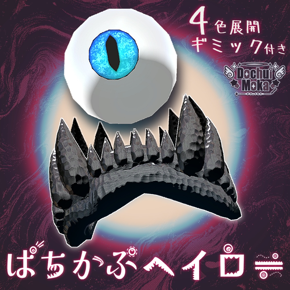 ぱちかぷヘイロー