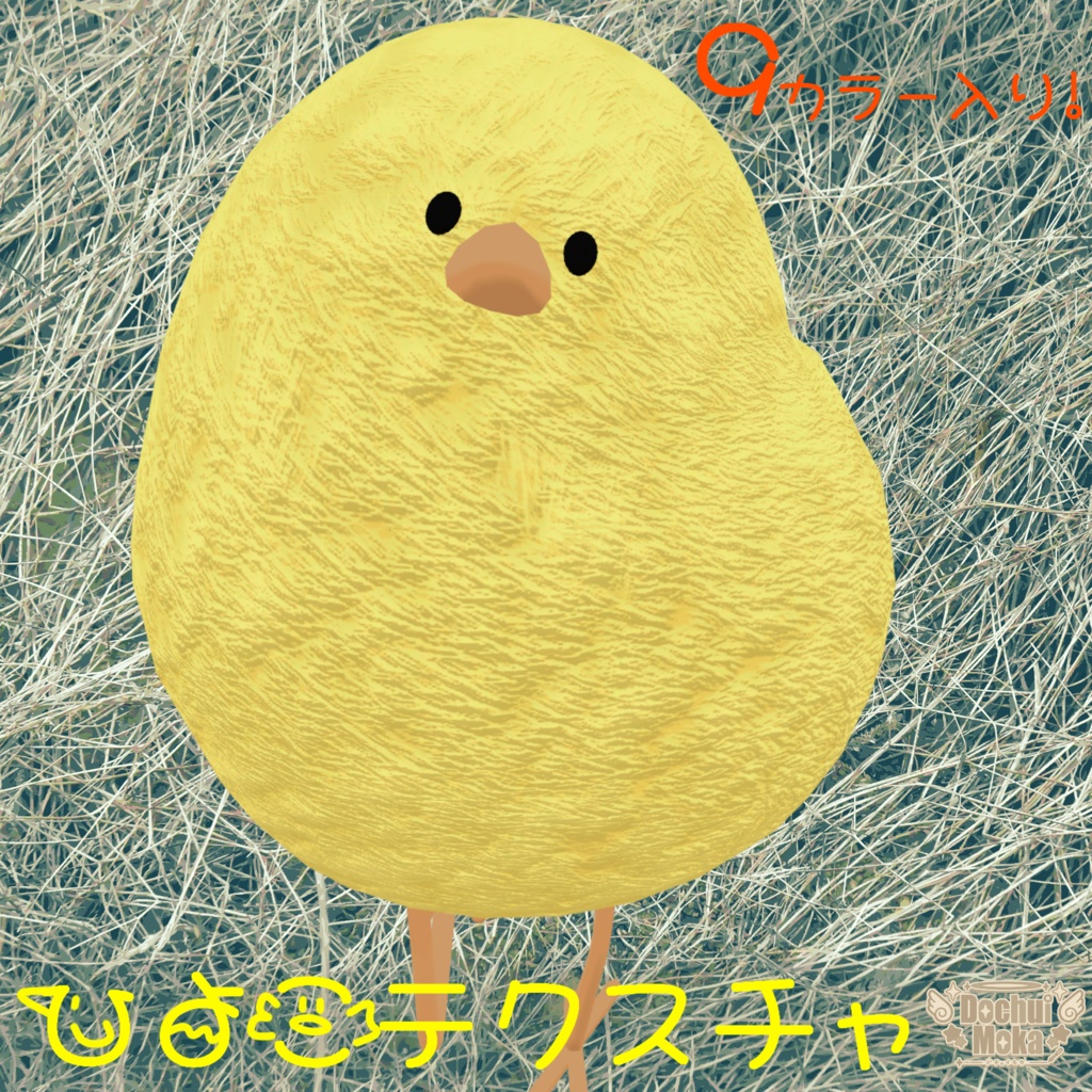【Bird/鳥】ひよこテクスチャ