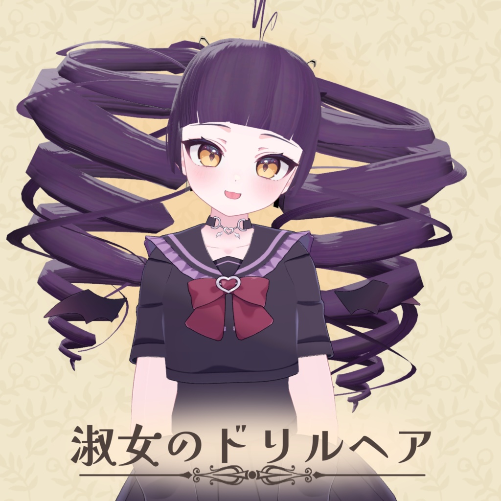 淑女のドリルヘア