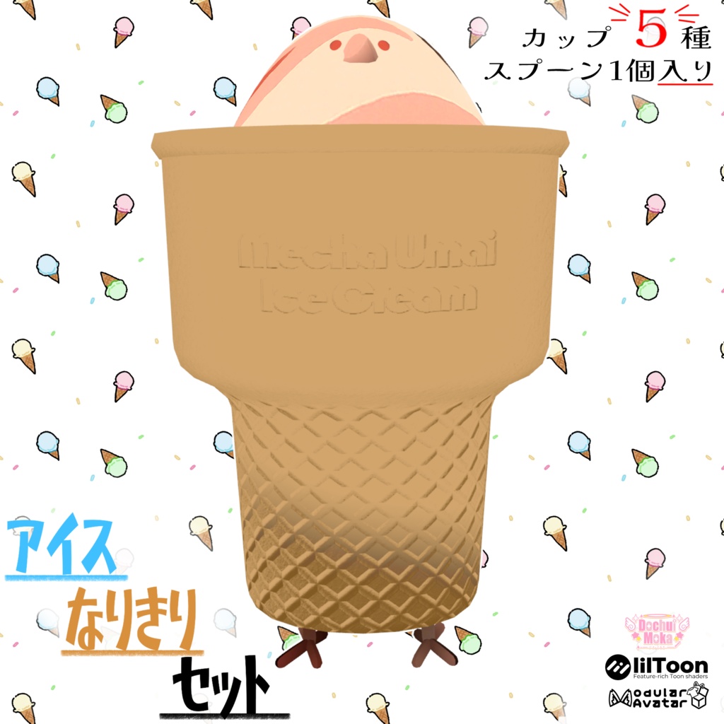 【Bird/鳥】アイスなりきりセット