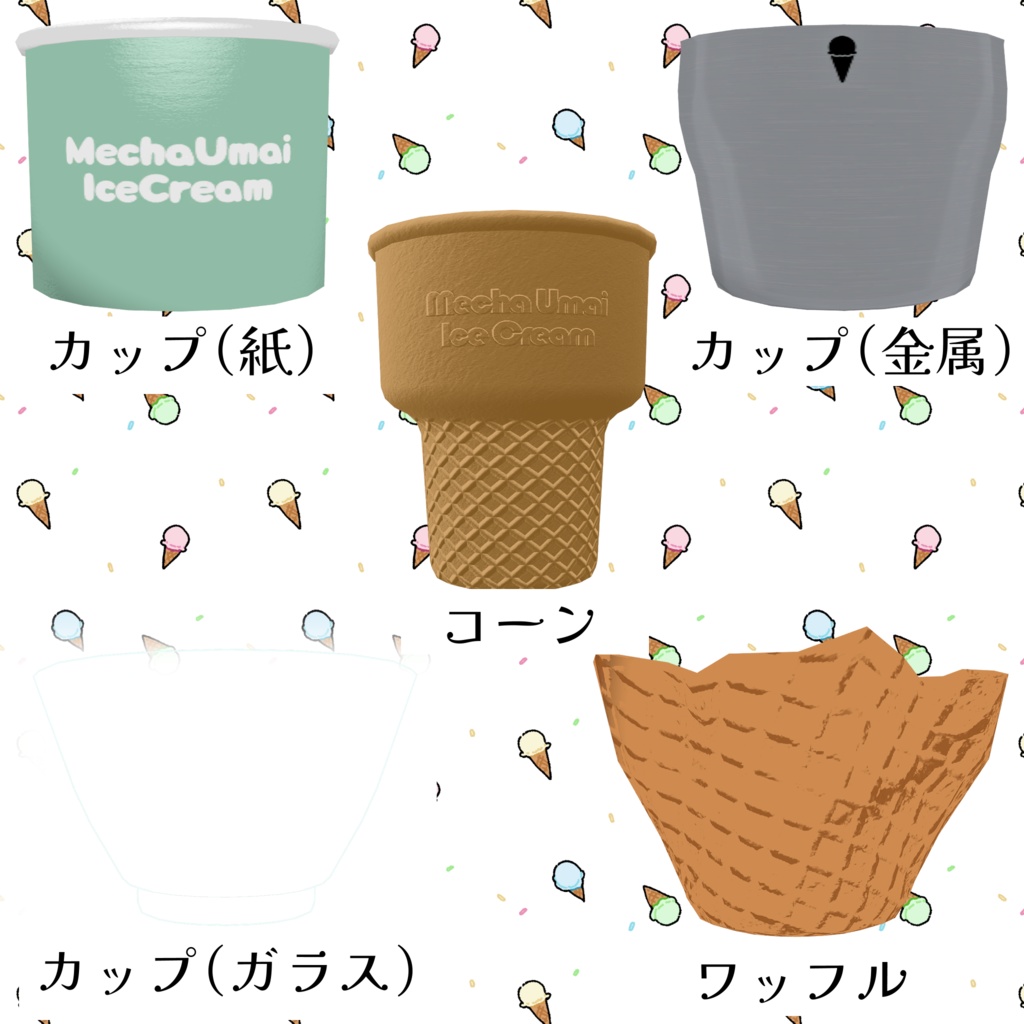 【Bird/鳥】アイスなりきりセット