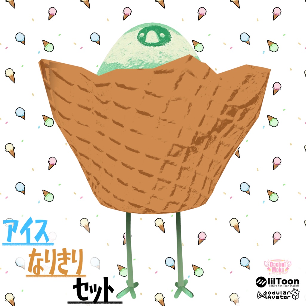 【Bird/鳥】アイスなりきりセット