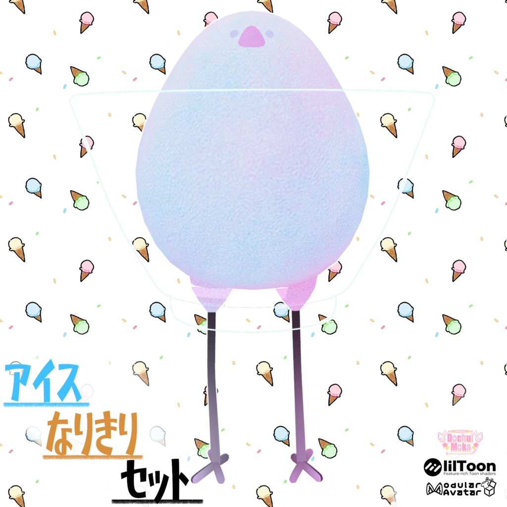 【Bird/鳥】アイスなりきりセット