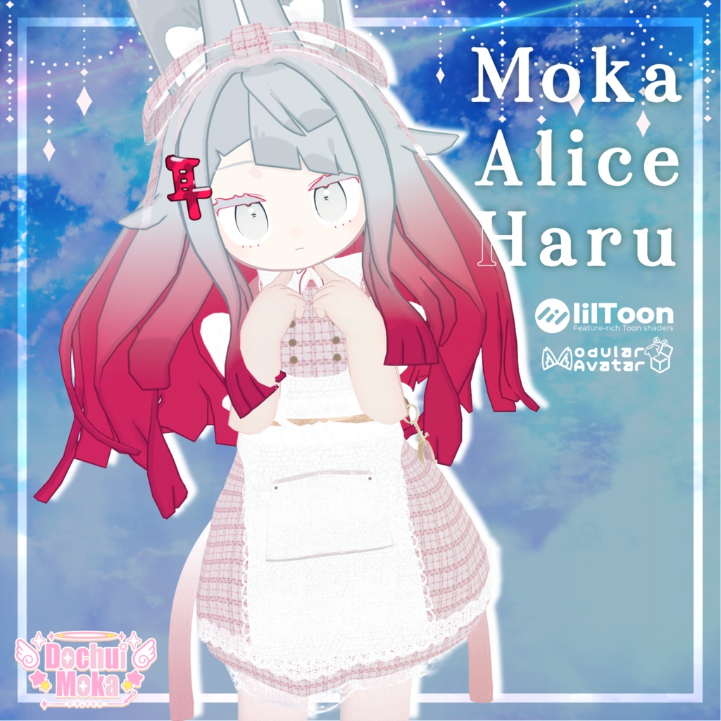 MokaAliceHaruMini(モカアリスエハルミニ)