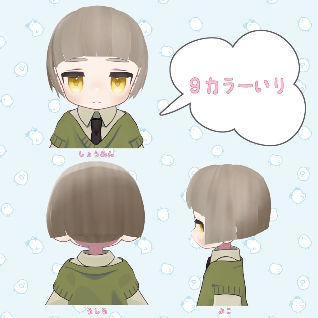 よいこのみじかめぱっつん