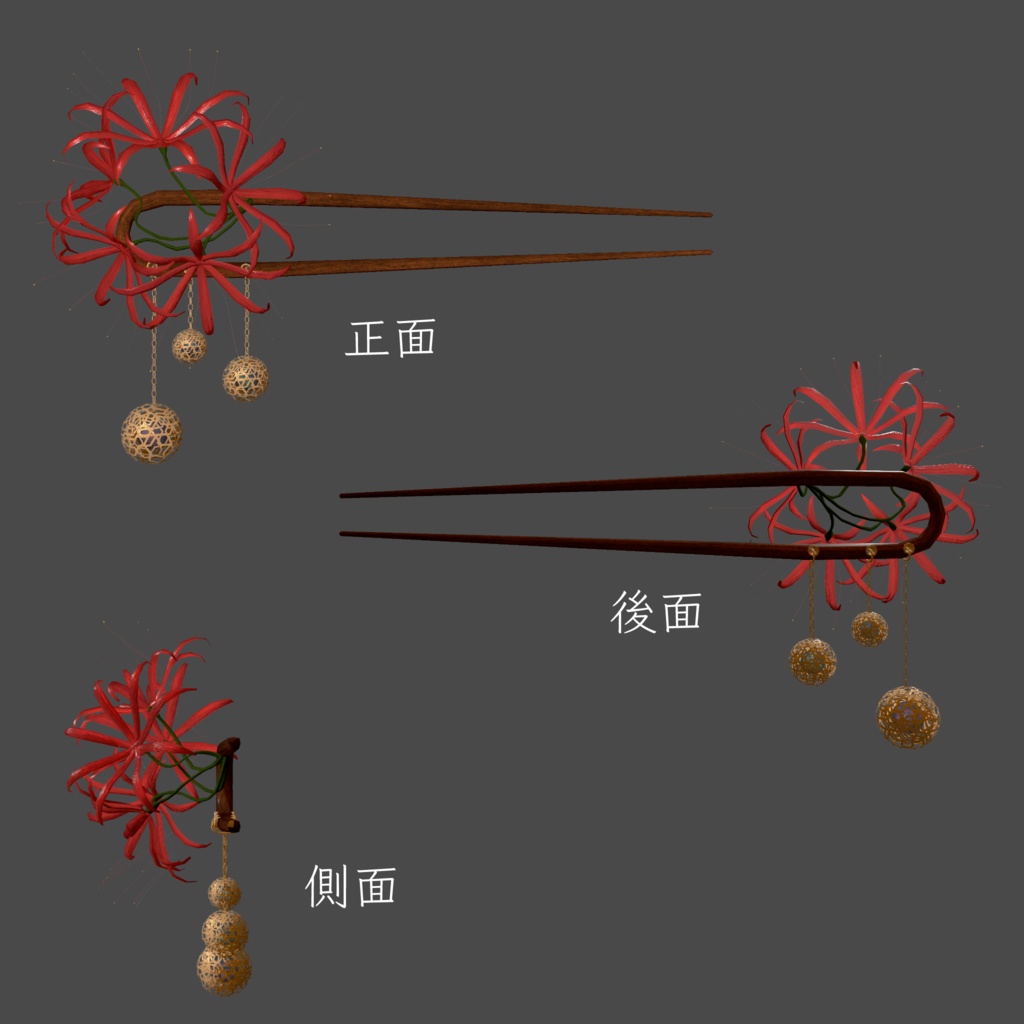 【全アバター対応】彼岸花かんざし