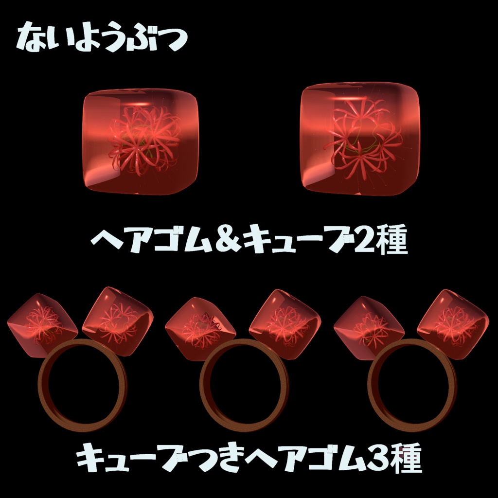 【全アバター対応】レジン彼岸花ヘアゴム