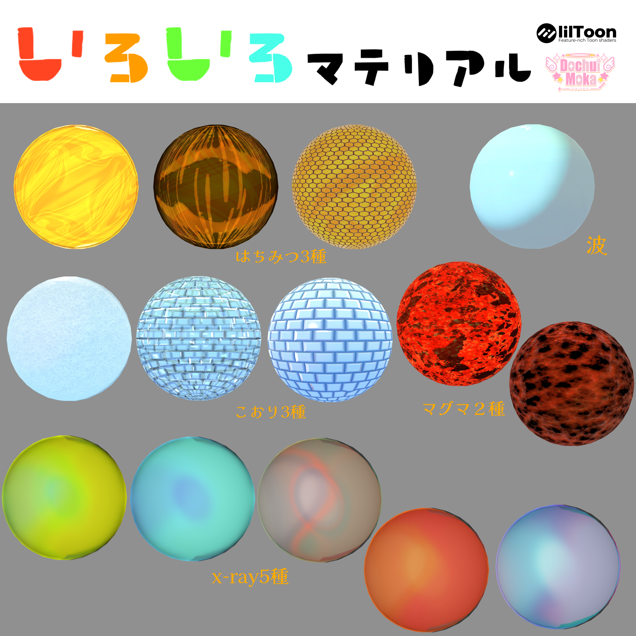 【アニメーション有】いろいろマテリアル