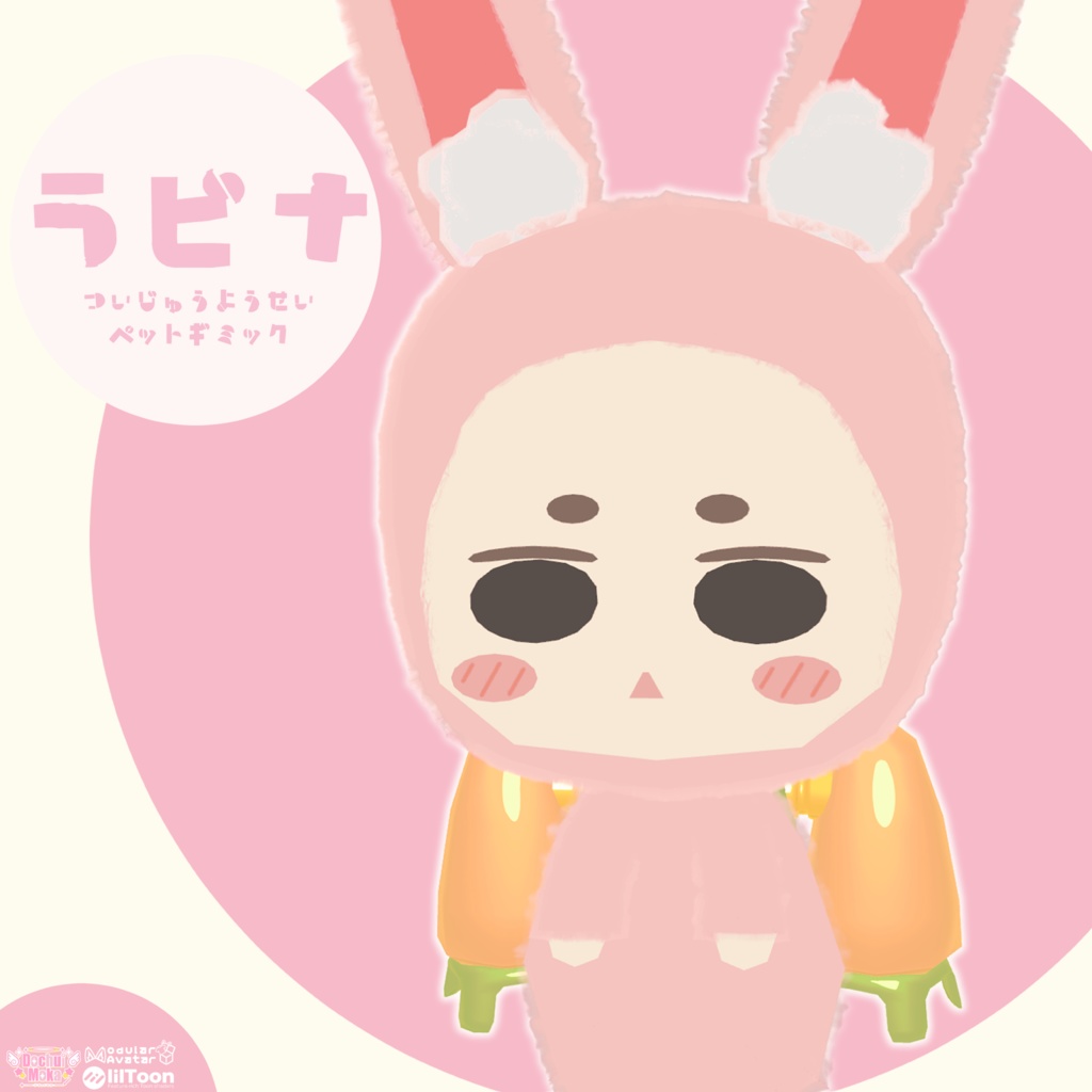 【MA対応】追従妖精ペット「ラビナ」(VRChat想定)