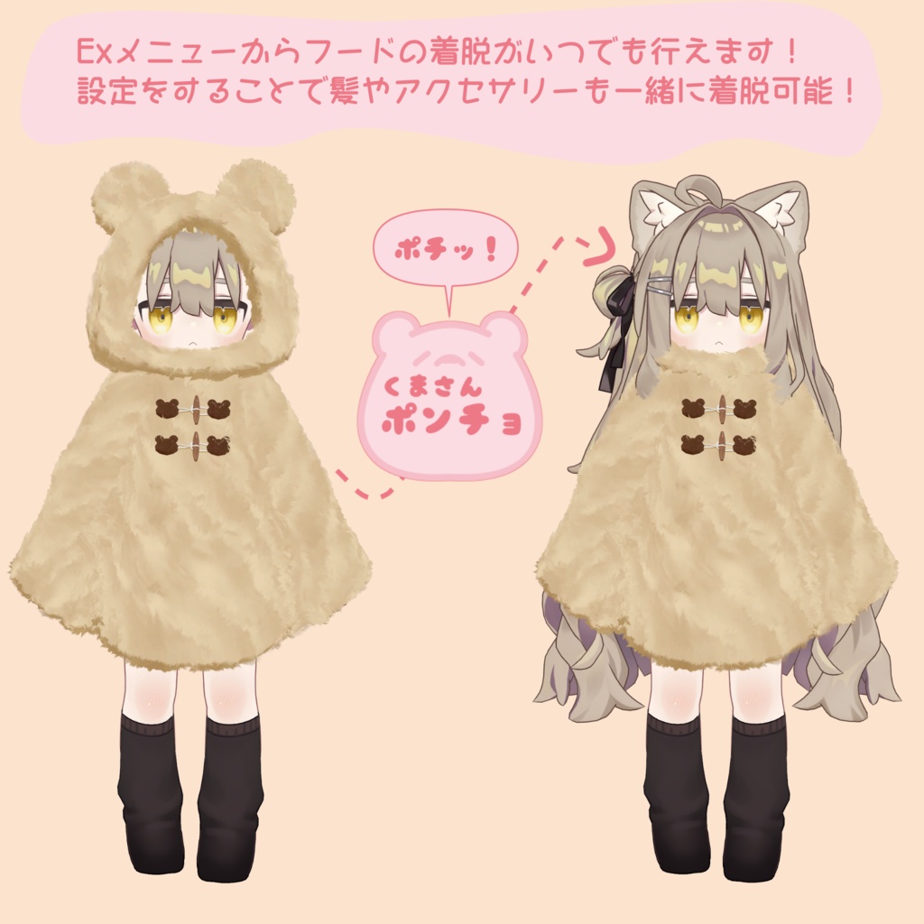 【MA対応】くまさんポンチョ