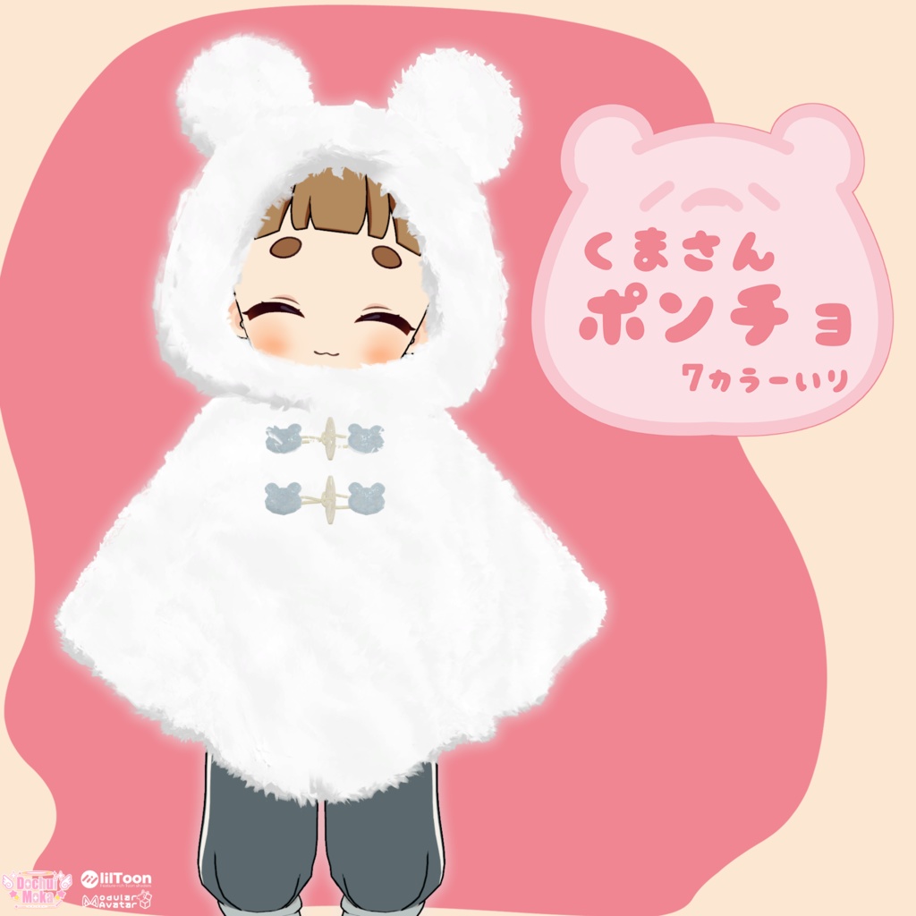 【MA対応】くまさんポンチョ