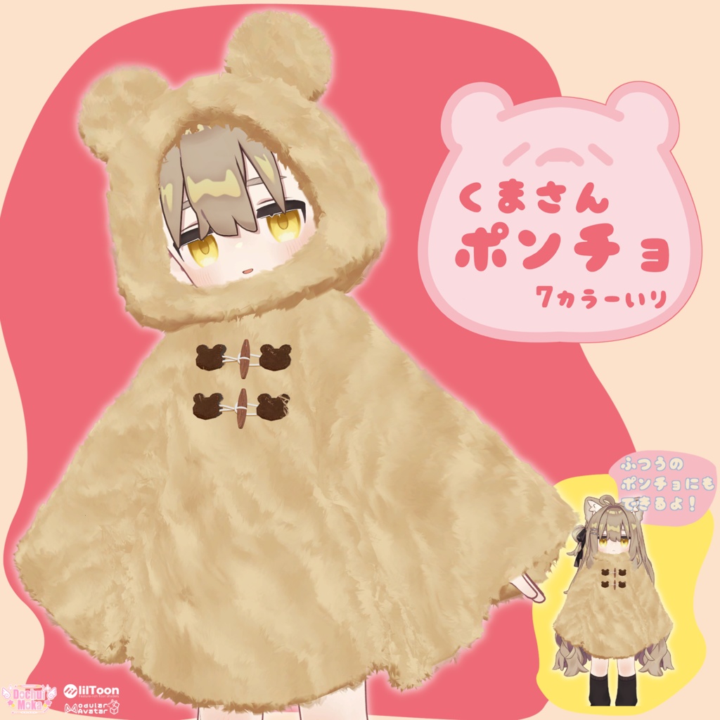 【MA対応】くまさんポンチョ
