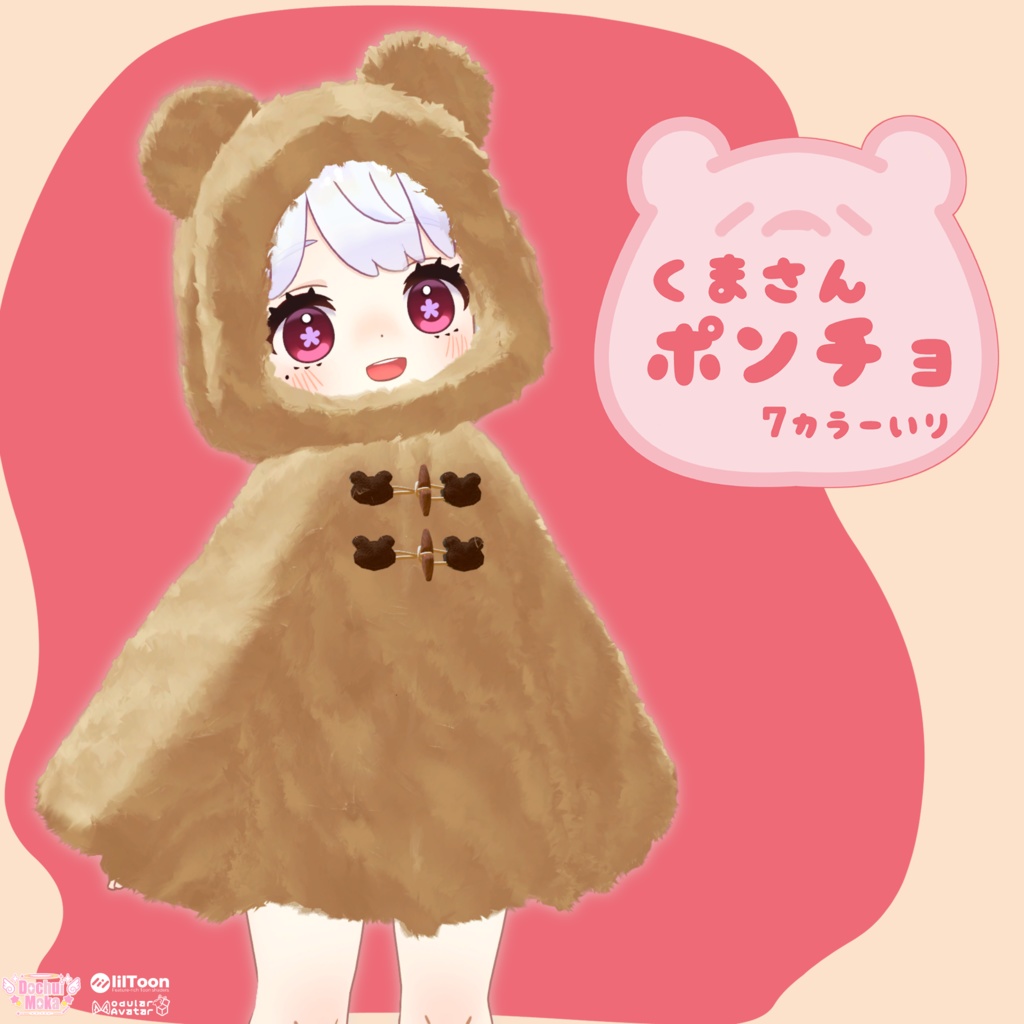 【MA対応】くまさんポンチョ