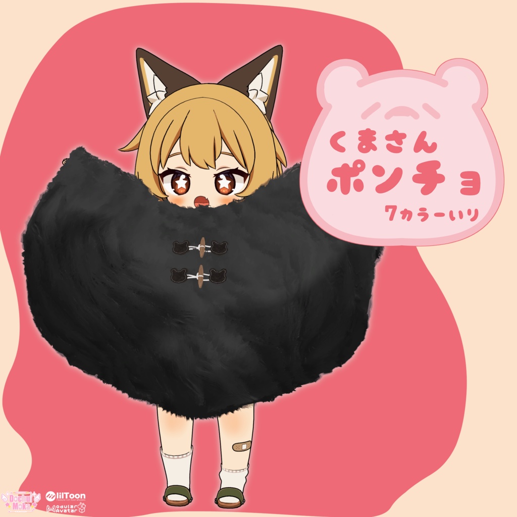 【MA対応】くまさんポンチョ