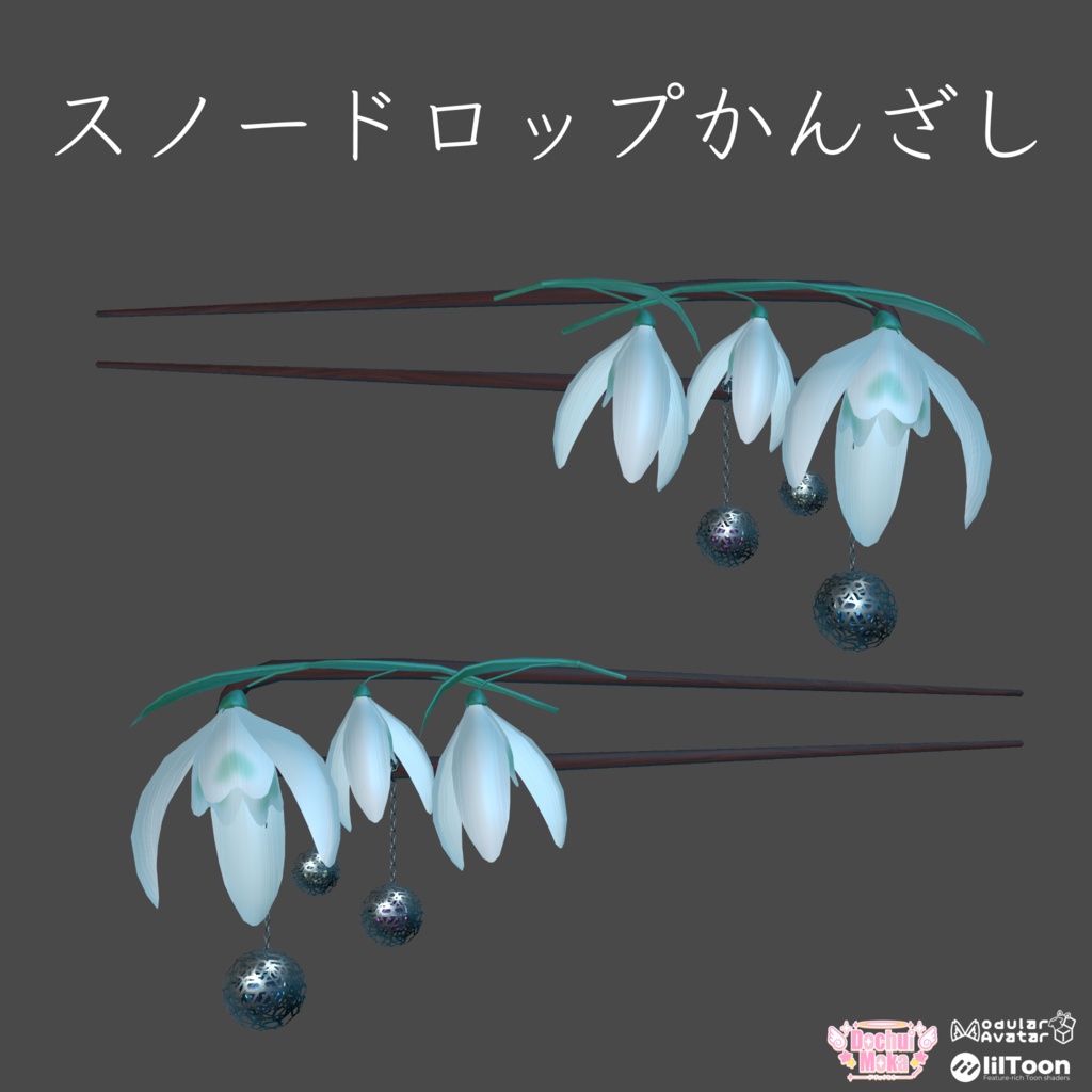 【全アバター対応】スノードロップかんざし