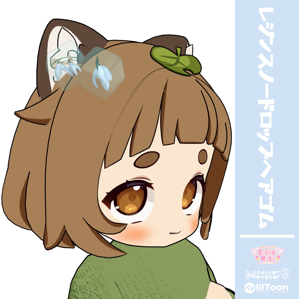 【全アバター対応】レジンスノードロップヘアゴム