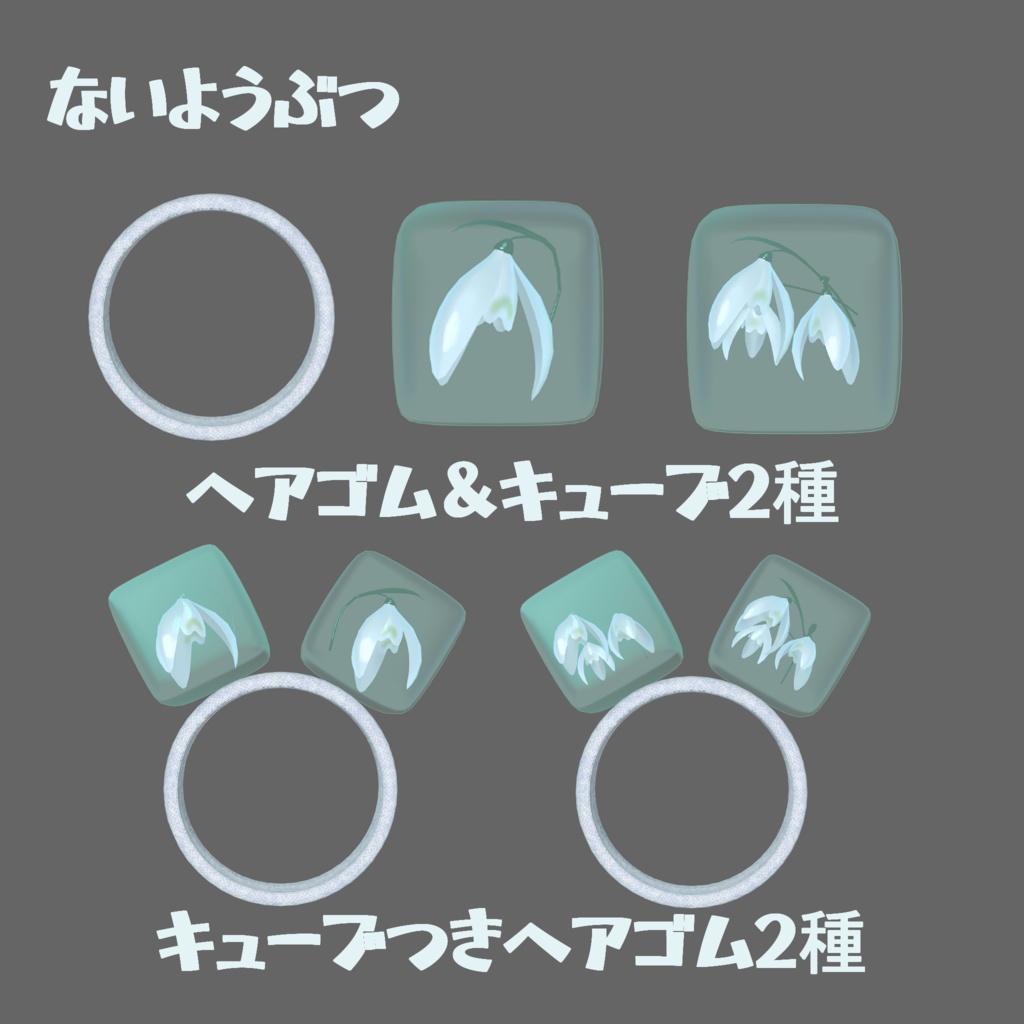 【全アバター対応】レジンスノードロップヘアゴム