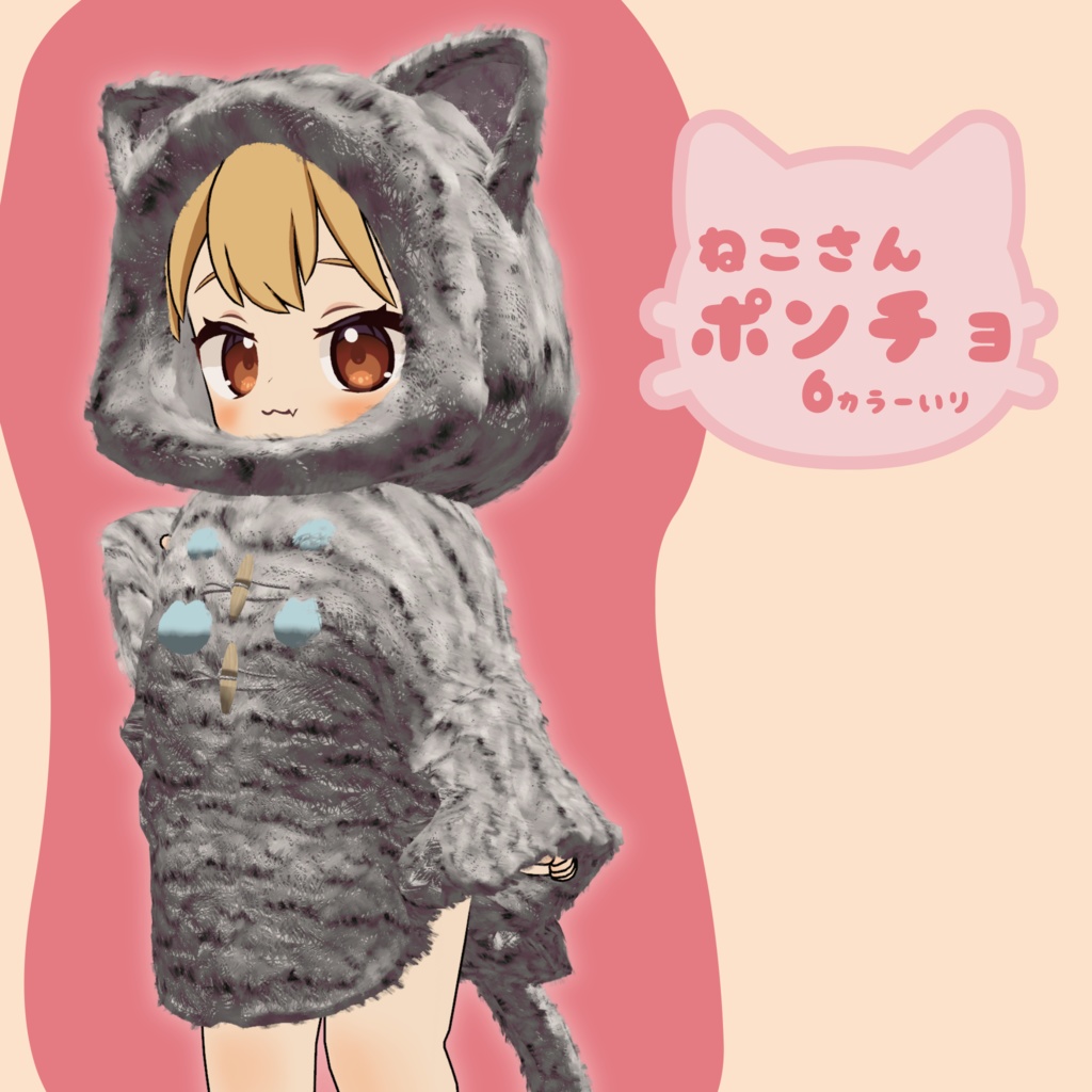 【MA対応】ねこさんポンチョ