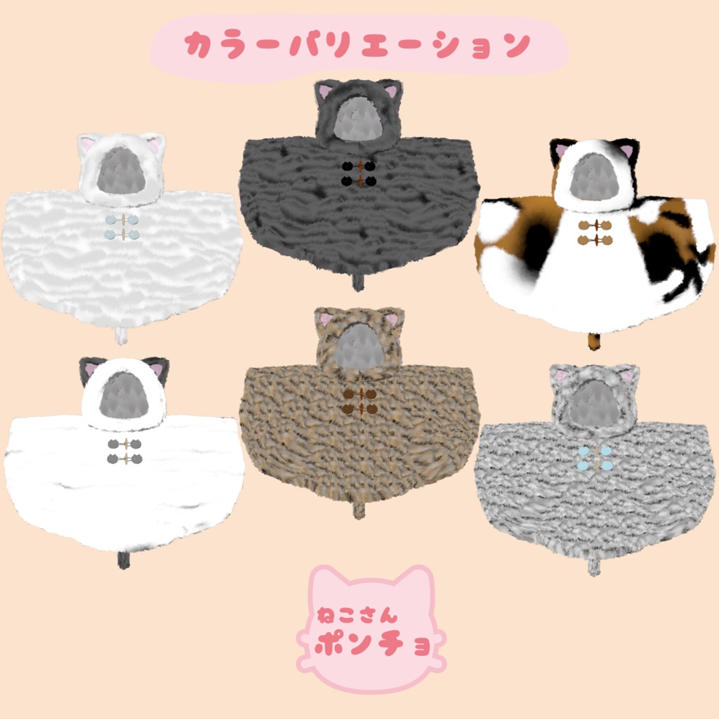 【MA対応】ねこさんポンチョ