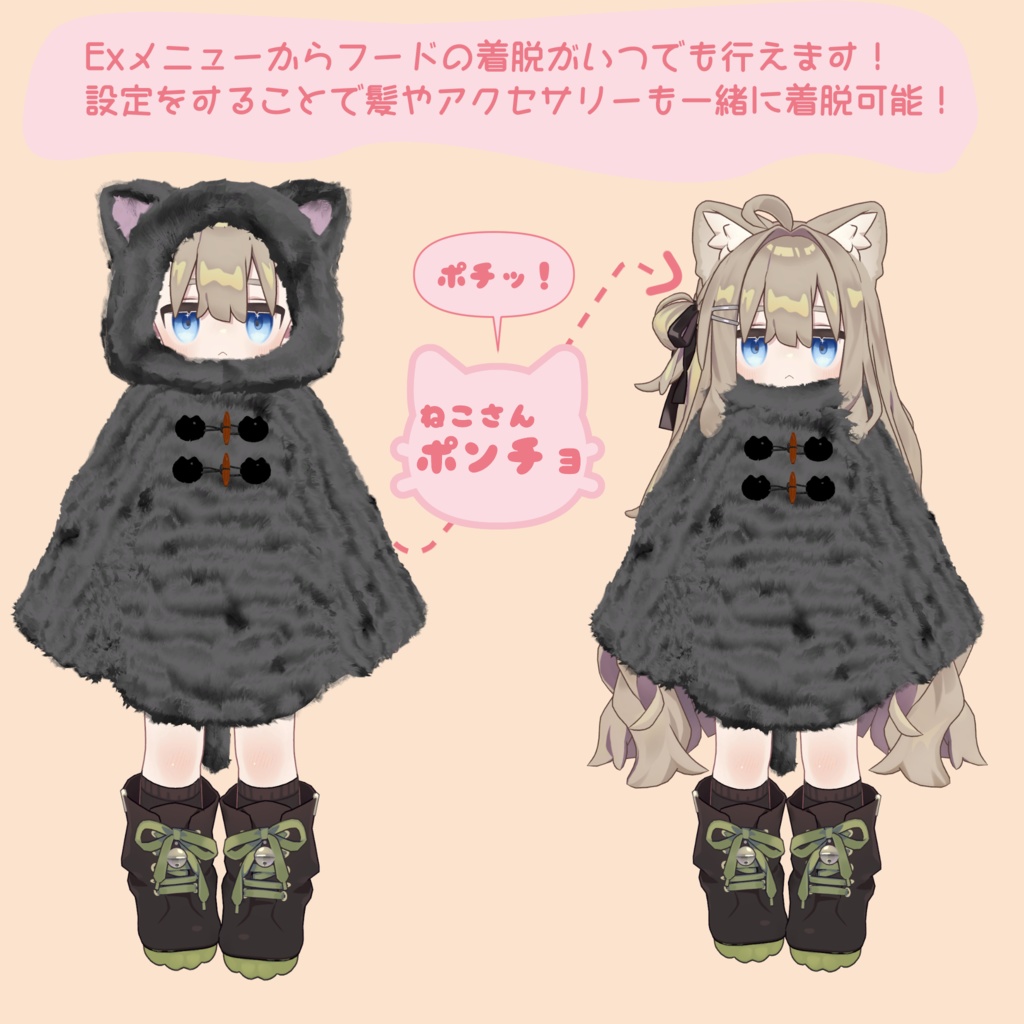 【MA対応】ねこさんポンチョ