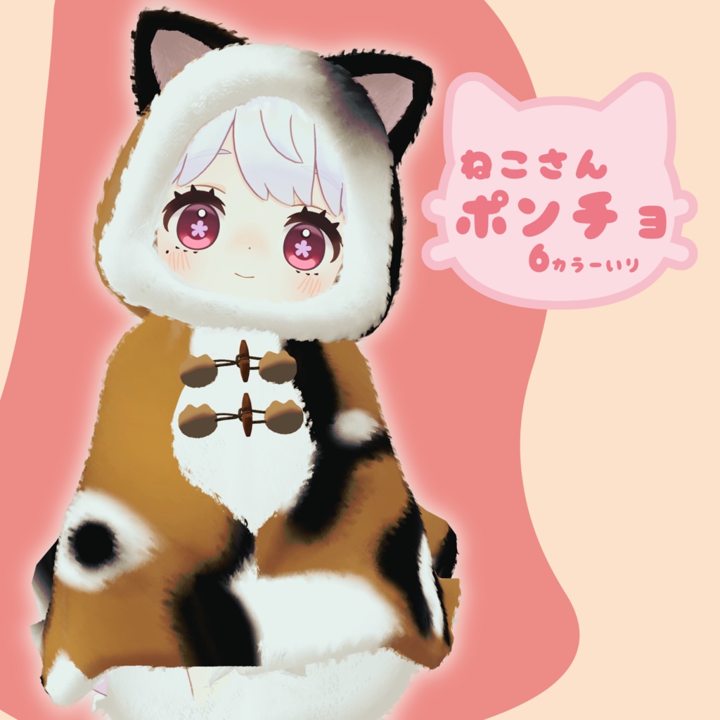 【MA対応】ねこさんポンチョ