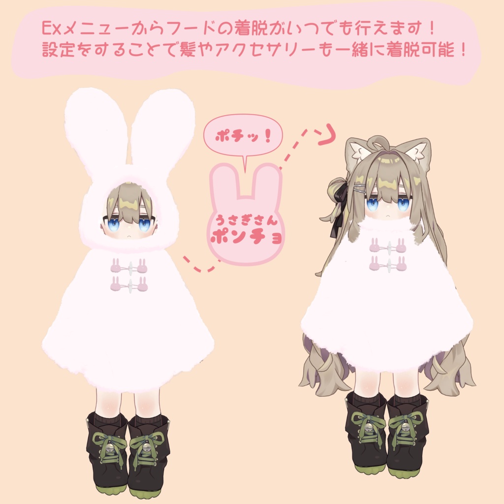 【MA対応】うさぎさんポンチョ