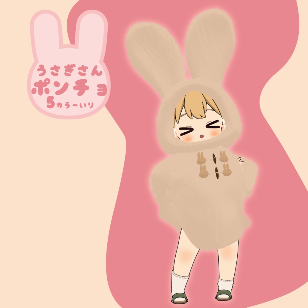 【MA対応】うさぎさんポンチョ