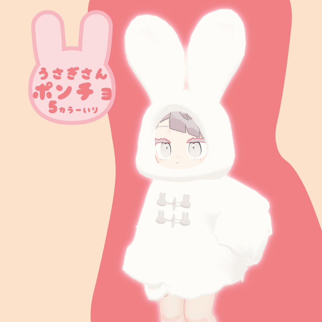 【MA対応】うさぎさんポンチョ