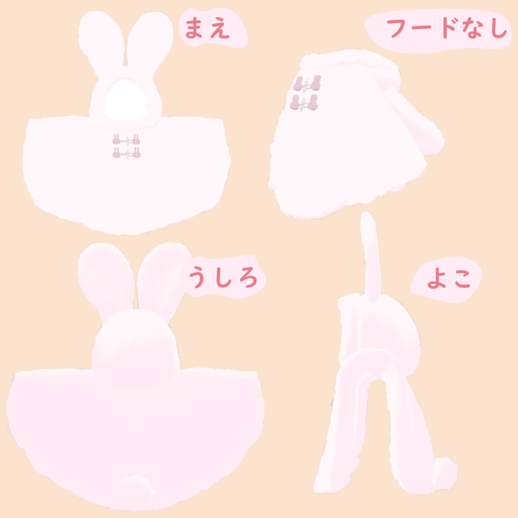【MA対応】うさぎさんポンチョ