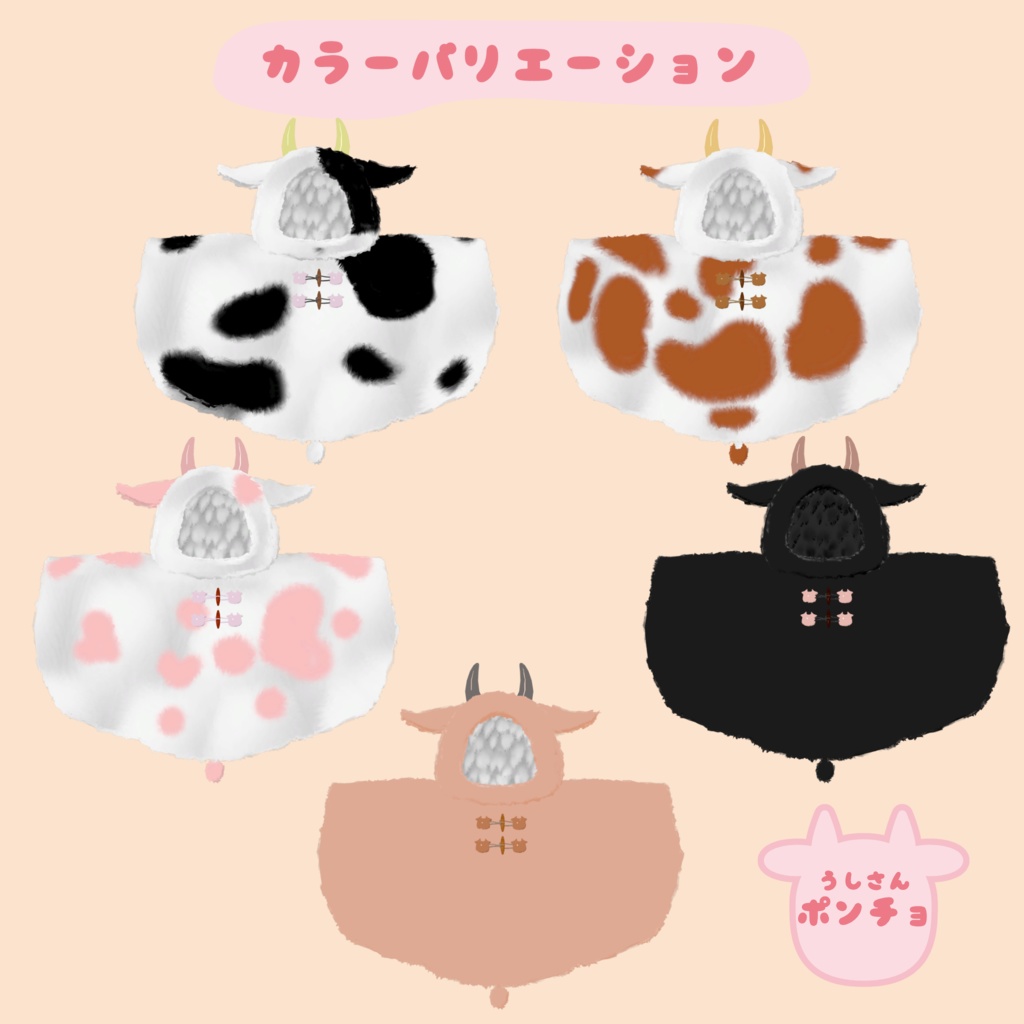 【MA対応】うしさんポンチョ