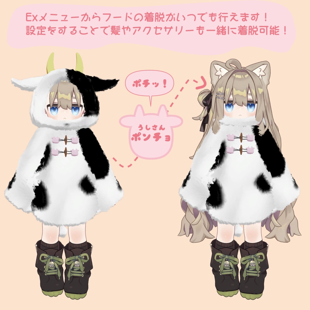 【MA対応】うしさんポンチョ