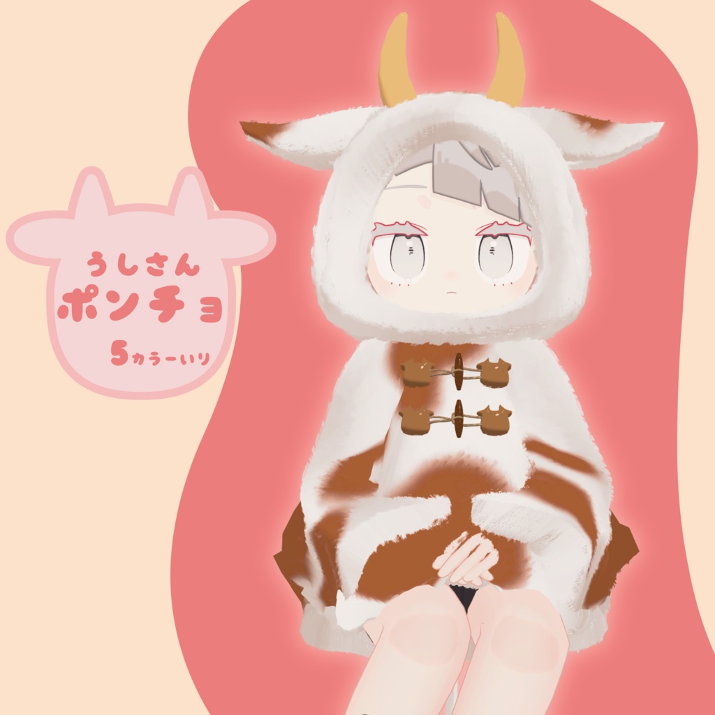 【MA対応】うしさんポンチョ