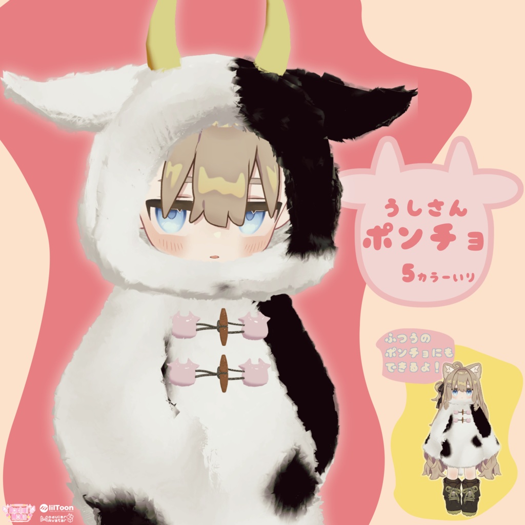 【MA対応】うしさんポンチョ