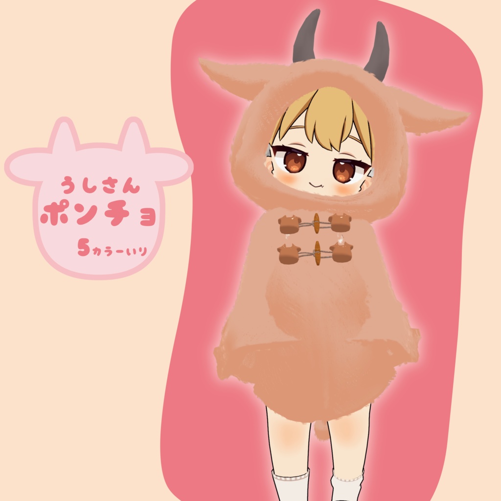 【MA対応】うしさんポンチョ