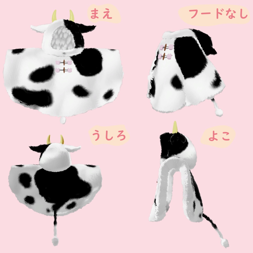 【MA対応】うしさんポンチョ