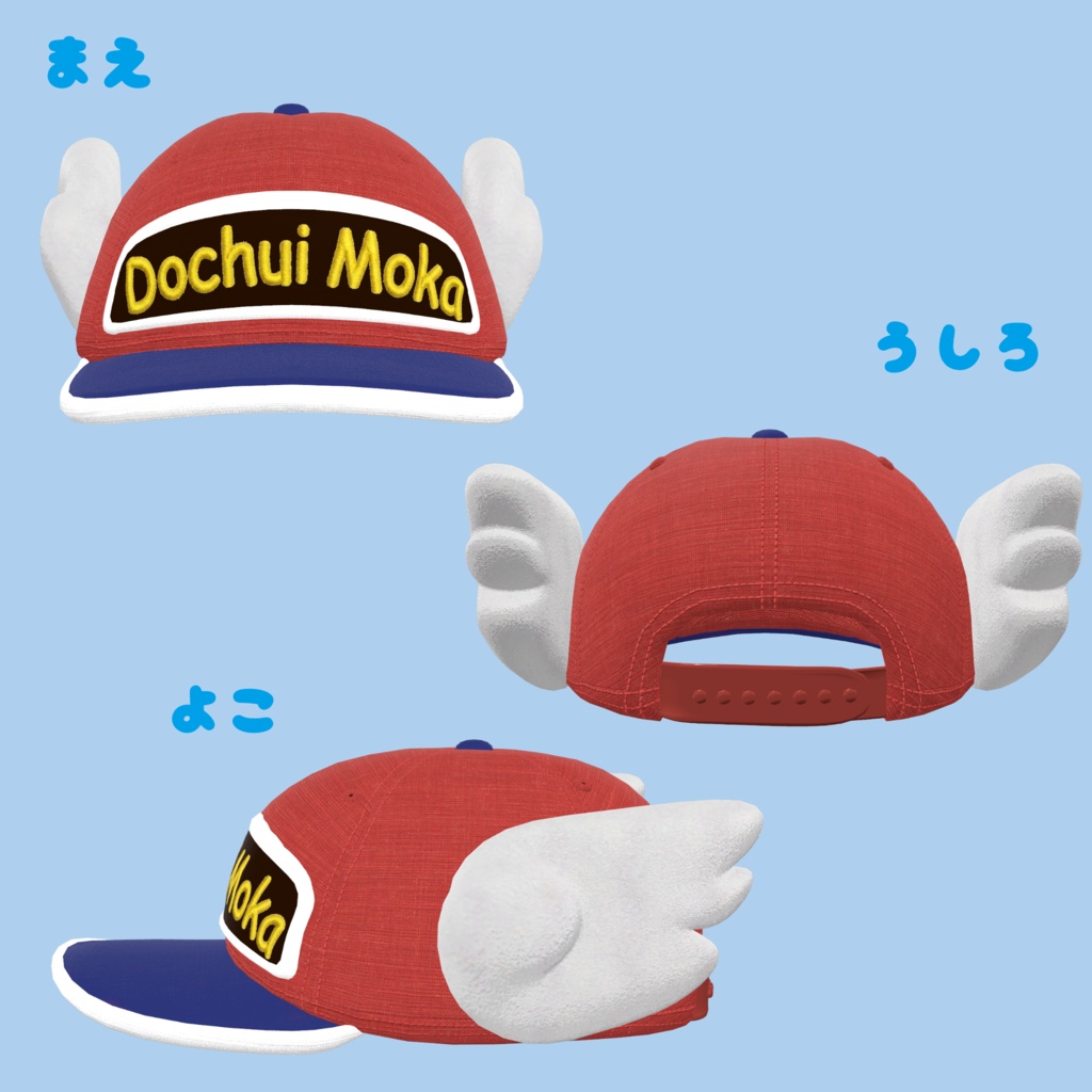 【全アバター対応】ドチュウィングキャップ