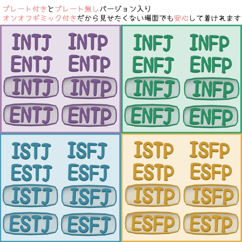 【全アバター対応】MBTIプレートアクセサリー
